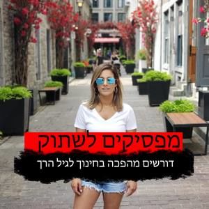 Meet your Posher, Reut